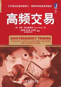 高频交易 (2011)