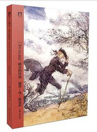 睡谷的传说-瑞普·凡·温克尔