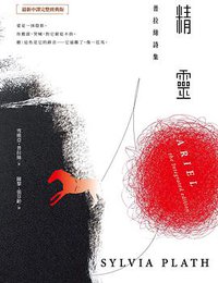 精靈 (臺灣商務印書館 2019)