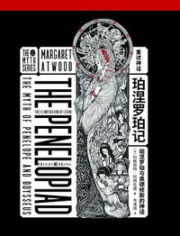 珀涅罗珀记 (2020)