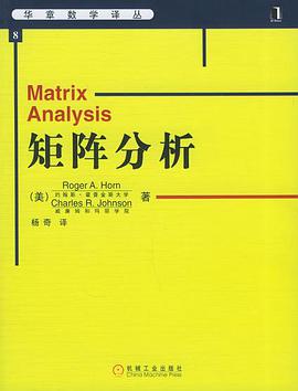 矩阵分析