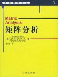 矩阵分析 (2005)