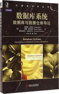 数据库系统