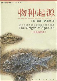 物种起源 (2009)