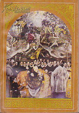 世界各民族历史上的宗教