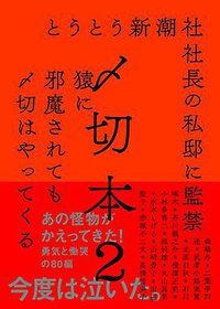 〆切本2
