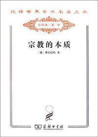 宗教的本质 (2011)