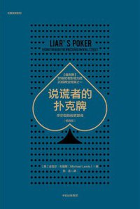 说谎者的扑克牌 (2018)