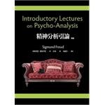 精神分析引論