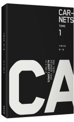 卡繆札記 I (麥田 2011)