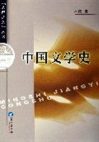 中国文学史 (2005)