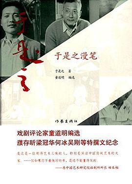 于是之漫笔