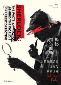 揭秘福尔摩斯 (2020)