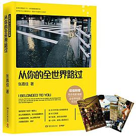 从你的全世界路过