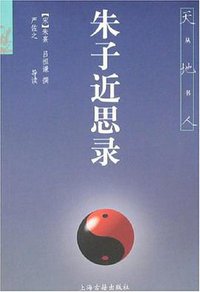 朱子近思录 (1999)