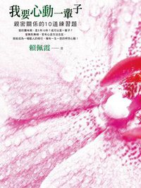 我要心動一輩子