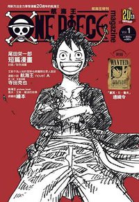 ONE PIECE航海王特刊 (01) (東立出版社有限公司)