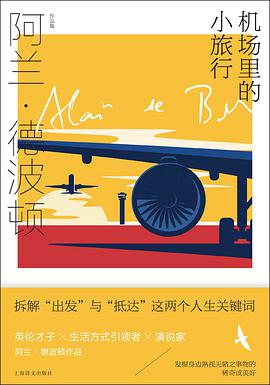 机场里的小旅行