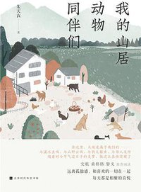 我的山居动物同伴们 (2021)