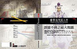 霹靂造型达人书