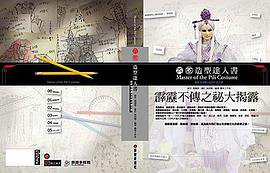 霹靂造型达人书