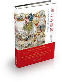 第二次建国 (2020)