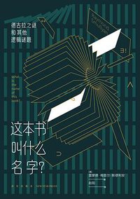 这本书叫什么名字？ (2021)