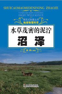 水草茂密的泥泞