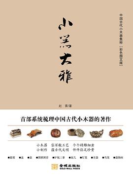 小器大雅