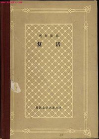 复活 (1990)