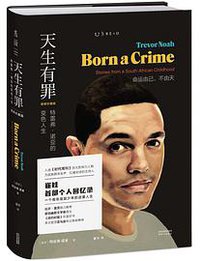 天生有罪（精装珍藏版） (2020)