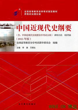 中国近现代史纲要