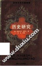 历史研究 (1989)