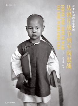 从鸦片战争到军阀混战