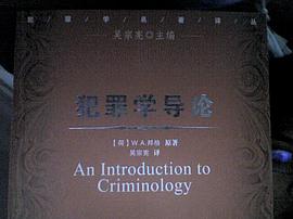犯罪学导论