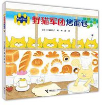 野猫军团烤面包 (2018)