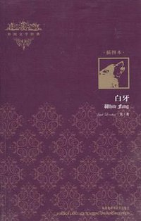 白牙 (2010)