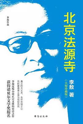 北京法源寺