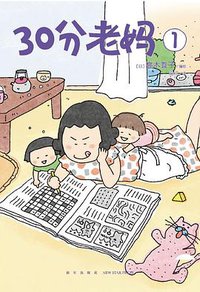 30分老妈 1 (2021)