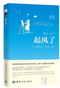 起风了(林少华注译版) (2017)