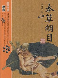 本草纲目 (2007)