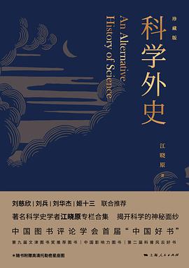 科学外史（珍藏版）