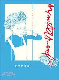 雙面葛蕾斯 (天培文化 2014)