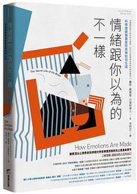 情緒跟你以為的不一樣 (商周出版 2020)
