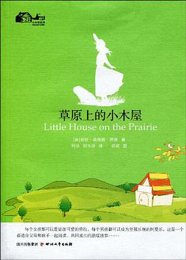 草原上的小木屋