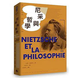 尼釆與哲學