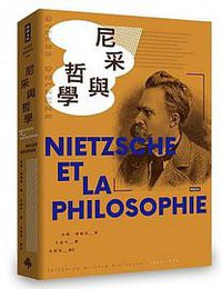 尼釆與哲學 (時報出版 2021)