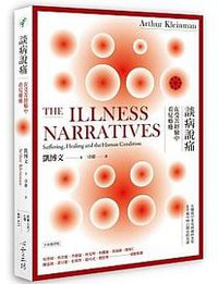 談病說痛 (心靈工坊 2020)