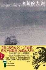 如鏡的大海 (臉譜 2006)