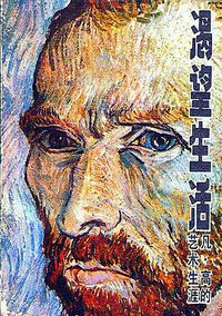 渴望生活 (上海人民美术出版社 1983)